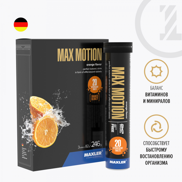 Maxler Max Motion шипучие таблетки 1 туба х 20 шт